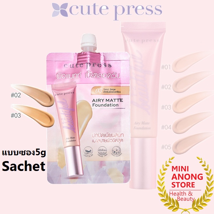 รองพื้น Cute Press 1 2 Beautiful Airy Matte Foundation sachet คิวท์เพรส วัน ทู บ