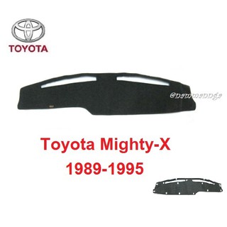 พรมปูคอนโซลหน้ารถ TOYOTA HILUX MIGHTY-X LN85 1989-1995 โตโยต้า ไมตี้เอ็กซ์ พรมปูคอนโซล พรมปูแผงหน้าปัด พรมหน้ารถ พรม