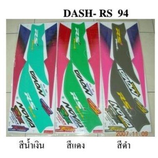 สติกเกอร์ dash rs รุ่นแรก ปี 1994 (สั่งซื้อโปรดระบุสี)