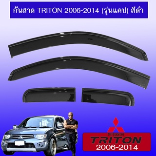 กันสาด/คิ้วกันสาด Mitsubishi Triton 2006-2014 มิตซูบิชิ ไทรทัน 2006-2014 แคป สีดำ