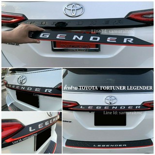 คิ้วท้าย TOYOTA  FORTUNER LEGENDER