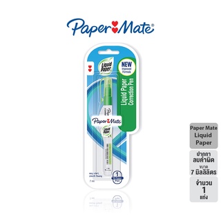 ปากกาลบคำผิด ลิขวิด  น้ำยาลบคำผิด Liquid paper paper mate 7 มล