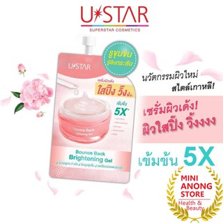 ยูสตาร์ เบาซ์ แบ็ก ไบรท์เทนนิ่ง เจล Ustar Bounce Back Brightening Gel บอนซ์ แบ็ก