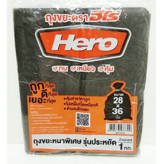 ถุงขยะสีดำแบบหนาพิเศษ HERO ขนาด 28X 36 นิ้ว(8858773977799)