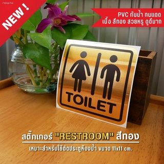 สติ๊กเกอร์ห้องน้ำ ป้ายห้องน้ำ สติ๊กเกอร์ TOILETสติ๊กเกอร์ RESTROOM สีทองสวยหรู ดูดีมาก กันน้ำ ทนแดด