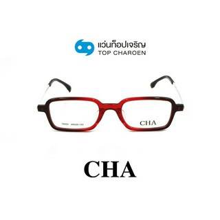 CHA แว่นสายตาทรงเหลี่ยม 76823-C4 size 49 By ท็อปเจริญ