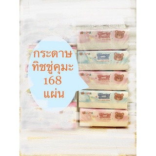 KUMA Facial Tissues (168sheets)🐻168 แผ่น ทิชชู่เช็ดหน้าคุมะ