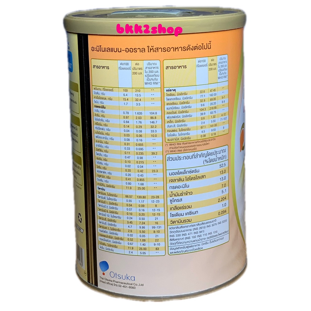 AMINOLEBAN-ORAL อะมิโนเลแบน-ออราล ขนาด 450 กรัม อาหารทางการแพทย์ ชนิด ...