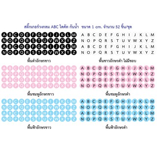 สติ๊กเกอร์ ABC (่พิมพ์ใหญ่) วงกลม 1 cm. ไดคัท กันน้ำ (ไม่ใช่สติ๊กเกอร์กระดาษ) 1 แผ่น ได้ 52 ชิ้น