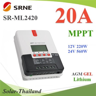 โซลาร์ชาร์จ SRNE MPPT 20A คอนโทรลเลอร์ Auto 12V(220W) 24V(560W) รุ่น SR-ML2420