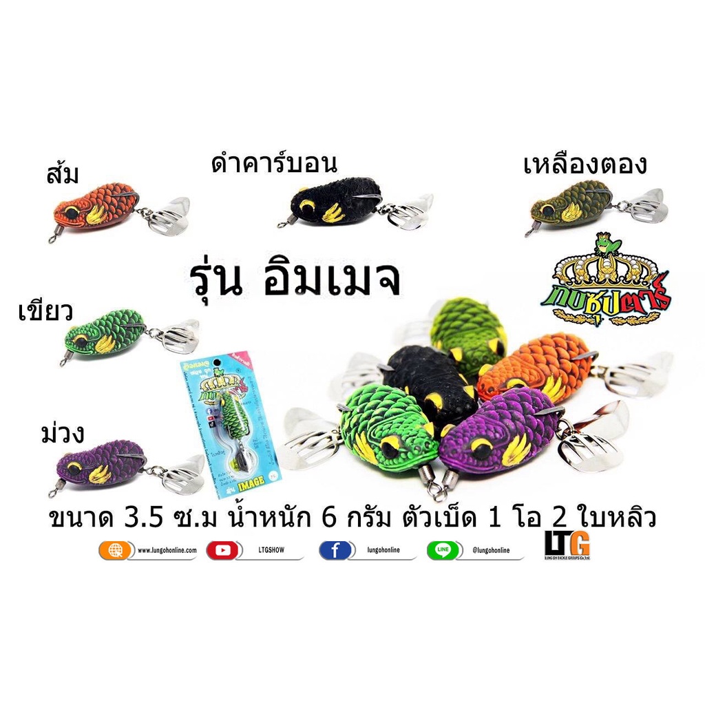 ✨ เหยื่อปลอม กบยาง กบซุปตาร์ รุ่น Image 3.5cm