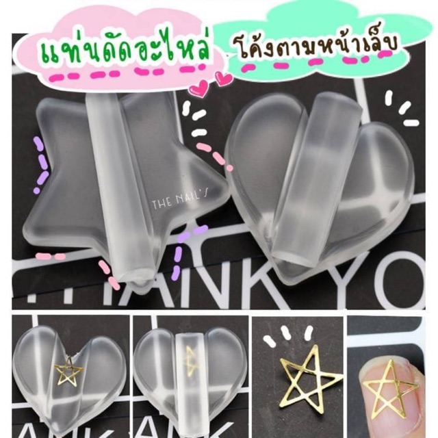 พร้อมส่ง ที่ดัดอะไหล่ ดัดอะไหล่ตกแต่งเล๊บ แท่นดัดอะไหล่เล็บ