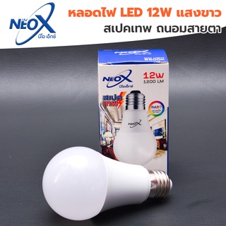🔥 หลอดไฟ LED BulbE27 12Wเดย์ไลท์ แสงขาว 🔥 เสป็คเทพ อายุการใช้งานยาวนาน แสงถนอมสายตา สว่างมาก