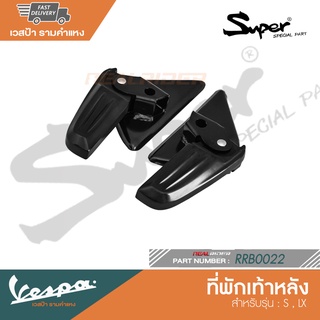 VESPA ที่พักเท้าหลัง Super สำหรับ เวสป้ารุ่น S/LX [RRB0021-RRB0022]