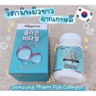 คอลลาเจนเกาหลี samsung pharm ผิวสวย ผิวใส ต้องตัวนี้เลย!!!