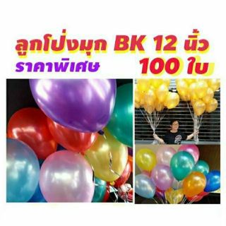 🎉พร้อมส่ง 100 ใบ ลูกโป่งมุกงานBK 12 นิ้ว