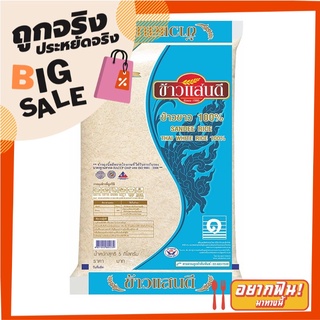 ตราแสนดี ข้าวขาว 100% 5 กก. Sandee White Rice 100% 5 kg