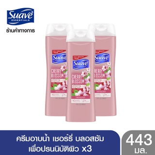 SUAVE สวาฟ ครีมอาบน้ำ เชอร์รี่ บลอสซัม 443 มล. X3 SUAVE Cherry Blossom 443 ml. X3 (สบู่อาบน้ำ สบู่เหลวอาบน้ำ แอนตี้แบคทีเรีย สบู่ฆ่าเชื้อ)