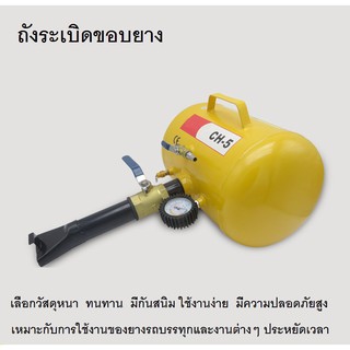 เครื่องระเบิดขอบยางแบบมีวาล์ว