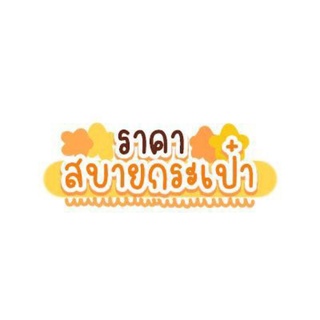 ลิงค์ชำระเงินเฉพาะไลฟ์สดเท่านั้น