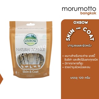 OXBOW Natural Science-Skin &amp; Coat Support อาหารเสริมบำรุงผิวหนังและขน (120g)