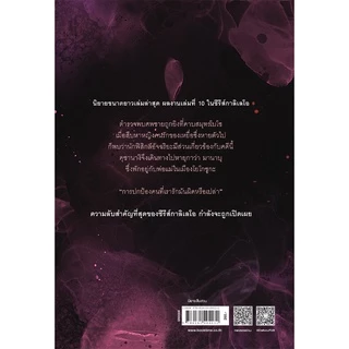หนังสือ ความลับกาลิเลโอ ผู้เขียน: ฮิงาชิโนะ เคโงะ สำนักพิมพ์ ไดฟุกุ นิยายแปล วรรณกรรมญี่ปุ่น สืบสวนสอบสวน