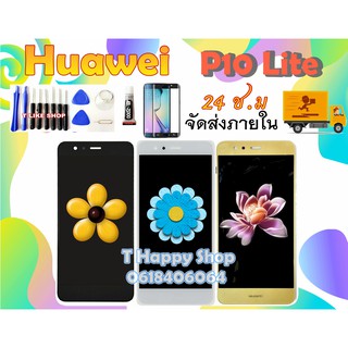 จอชุด Huawei P10Lite LCD P10Lite เเถมเครื่องมือ กาว ฟิล์ม LCDพร้อมทัชสกรีน P10LITE คุณภาพดี