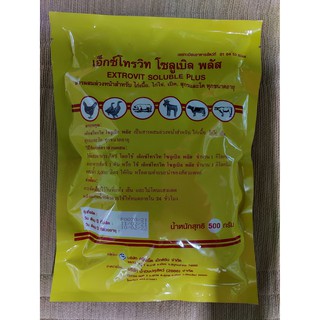 เอ็กซ์โทรวิท พลัส ขนาด 500 กรัม Extrovit 500gm สารผสมล่วงหน้าสำหรับ เป็ด ไก่ หมู แพะ แกะ วัว ควาย