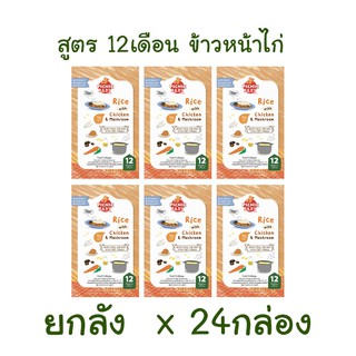 Picnicbaby สูตร 12M ข้าวหน้าไก่ ยกลัง x 24กล่อง