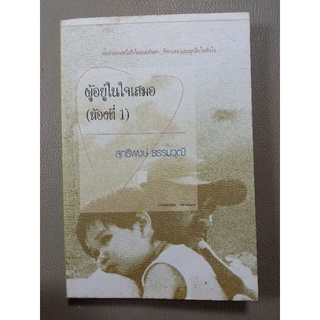 ผู้อยู่ในใจเสมอ (ห้องที่ 1) สุทธิพงษ์ ธรรมวุฒิ (043)