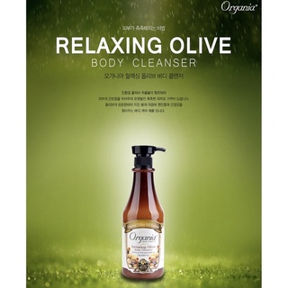 สบู่เหลวอาบน้ำบำรุงผิว น้ำมันมะกอก🇰🇷ORGANIA RELAXING olive body cleaser 750g 🫒กลิ่นหอม ผิวนุ่มลื่น รู้สึกสบายหลังใช้