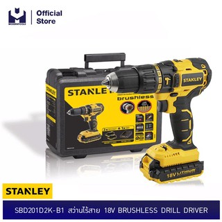 STANLEY SBD201D2K-B1 สว่านไร้สาย 18V BRUSHLESS DRILL DRIVER| MODERTOOLS OFFICIAL