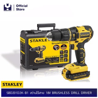 STANLEY SBD201D2K-B1 สว่านไร้สาย 18V BRUSHLESS DRILL DRIVER| MODERTOOLS OFFICIAL