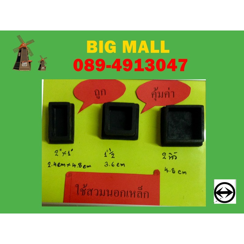 ยางรองขาโต๊ะ แบบเหลี่ยมสวมใน  ขนาด1”1/2,2นิ้ว,2"*1"