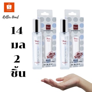 ( 14 มล.x 2 ชิ้น )    BSC Nook Eau de Parfum น้ำหอม บีเอสซี นุ๊ก ขนาด 14 มล. *2