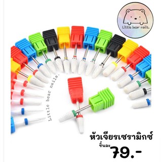 หัวเจียรเซรามิก หัวเจียรเล็บ เจียรเล็บ ขนาดแกน 2.35mm