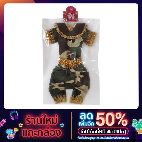 ชุดไทยทหารไอ้ไข่ No.1 ใช้สำหรับแก้บนบูชา ใส่จริงไม่ได้