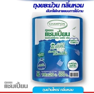 ม้วนใหญ่ ถุงขยะ 4 สี Champion ถุงขยะแชมเปี้ยน แยกประเภทขยะ 4 สี ครบทุกสี แบบม้วนใหญ่กลิ่นหอม 2 ขนาด