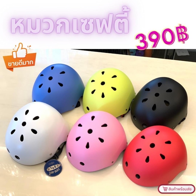 [168shop]พร้อมส่ง ครบสี! หมวกนิรภัย หมวกเซฟตี้ skate surfskate