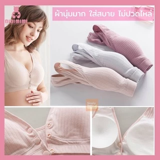 👙 เสื้อในให้นม 👙 ของคนท้อง ชุดชั้นในให้นม ไร้โครง ทรงสวย ผ้านุ่ม