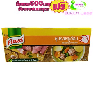 คนอร์ ซุปหมูก้อน 120กรัม # 1กล่องสุดคุ้ม