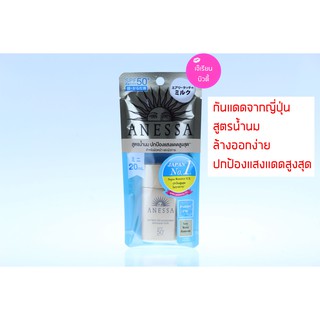 กันแดด (แอนเนสซ่า) Anessa Perfect UV Sunscreen Skincare Milk SPF 50+ PA++++