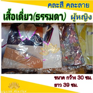 ชุดเสื้อผ้าไหว้บรรพบุรุษ ตรุษจีน เซ็งเม้ง มีทั้งผู้หญิงและชาย