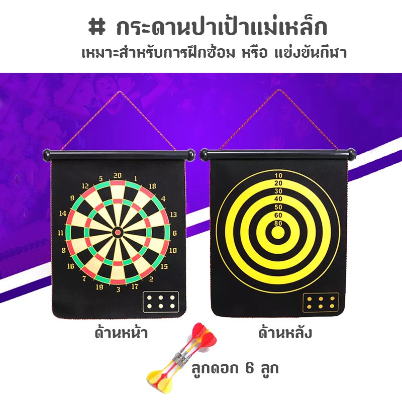 กระดานปาเป้าแม่เหล็ก เกมปาเป้า แบบแขวน