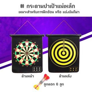 กระดานปาเป้าแม่เหล็ก เกมปาเป้า แบบแขวน