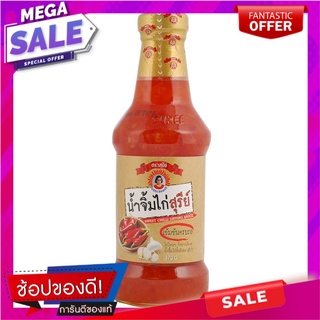 สุรีย์น้ำจิ้มไก่ 370กรัม Suree Sweet Chilli Dipping Sauce 370g