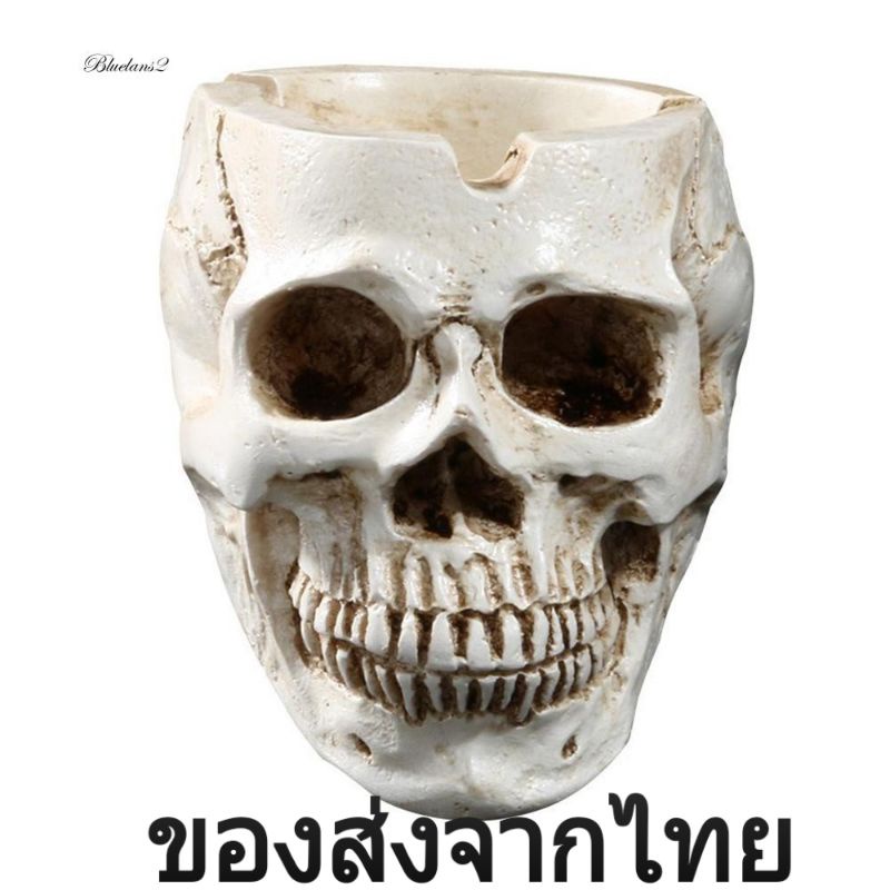 ที่เขี่ยบุหรี่รูปทรงหัวกะโหลกสำหรับตกแต่งบ้าน (ราคาส่งทักแชท)