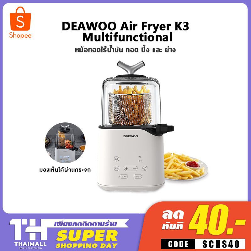 Daewoo Air Fryer K3 หม้อทอดไฟฟ้าเพื่อสุขภาพ หม้อทอดไร้น้ำมัน รุ่นใหม่