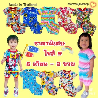 🔥SALEล้างสต็อค🔥(ไชส์S 6-11kg.) ชุดเด็ก เสื้อแขนสั้น+ขาสั้น  ผ้านุ่ม สีไม่ตก ผ้าไม่บาง ไม่ยืดย้วย แบรนด์poko