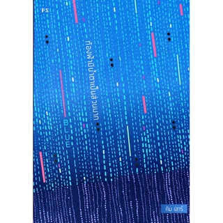 BLUE ท้องฟ้ามีน้ำตาเป็นส่วนมาก9786168166031 (ราคาปก 210 บาท)